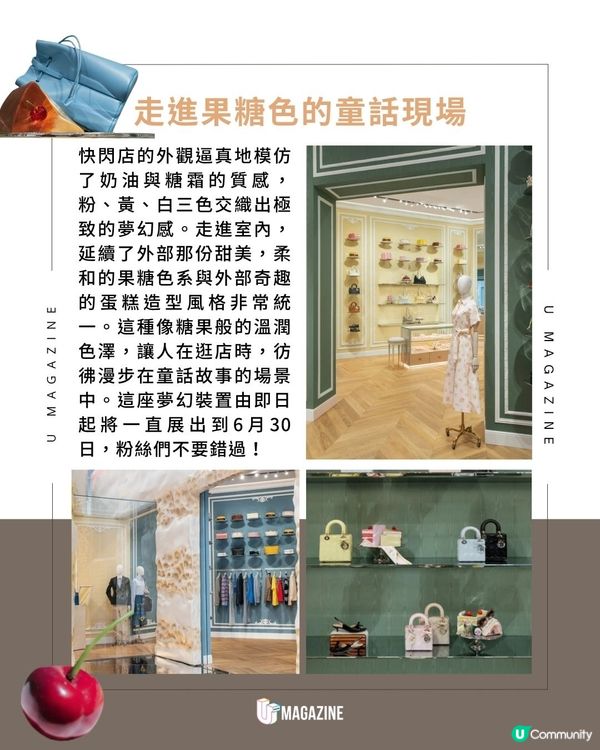 Dior巨型蛋糕Pop-up亮相！2026秋季系列搶先看！快閃至6/30                                                     