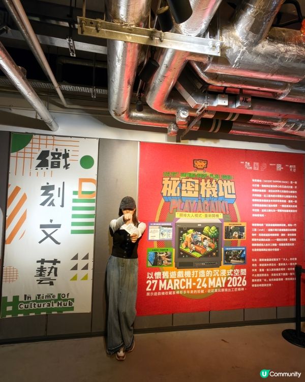 秘密機地懷舊遊戲基地探索✖️ 織刻文藝手作體驗情感療癒