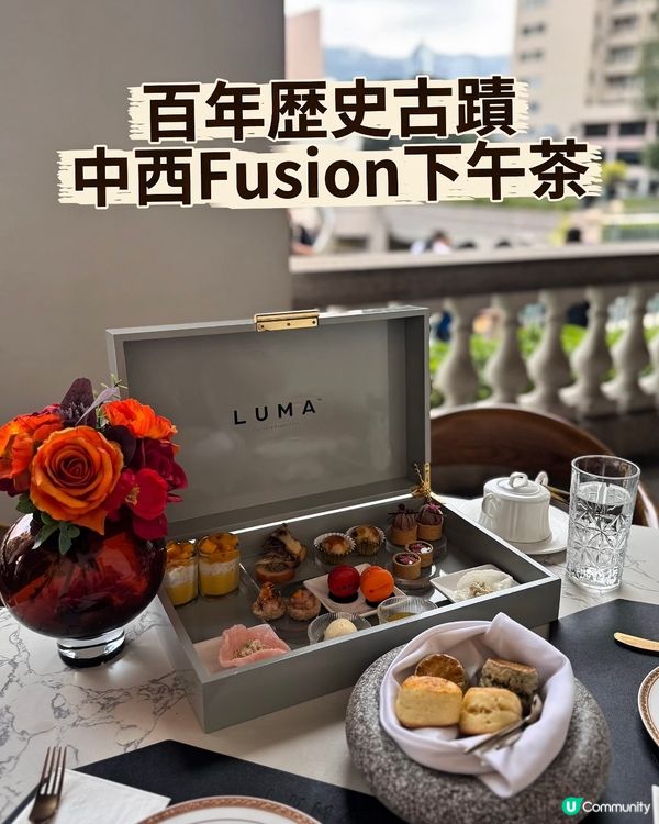 Mastercard 概念餐廳 LUMA 精緻下午茶