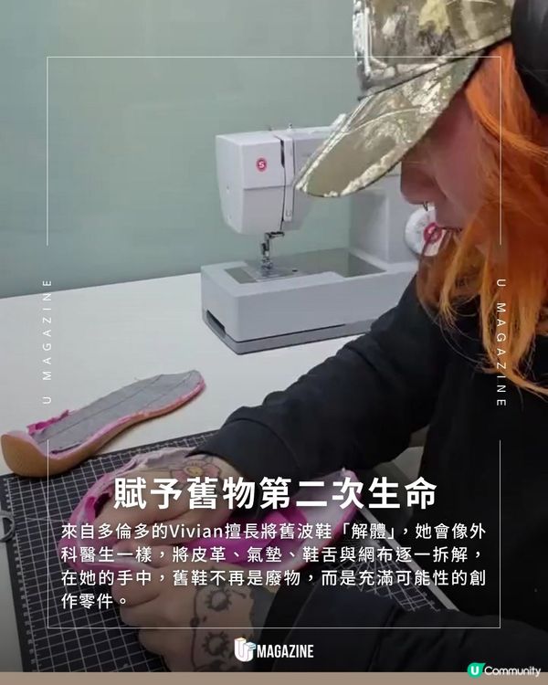 重塑潮流靈魂！探索多倫多藝術家Vivian的波鞋解構美學                                                     
