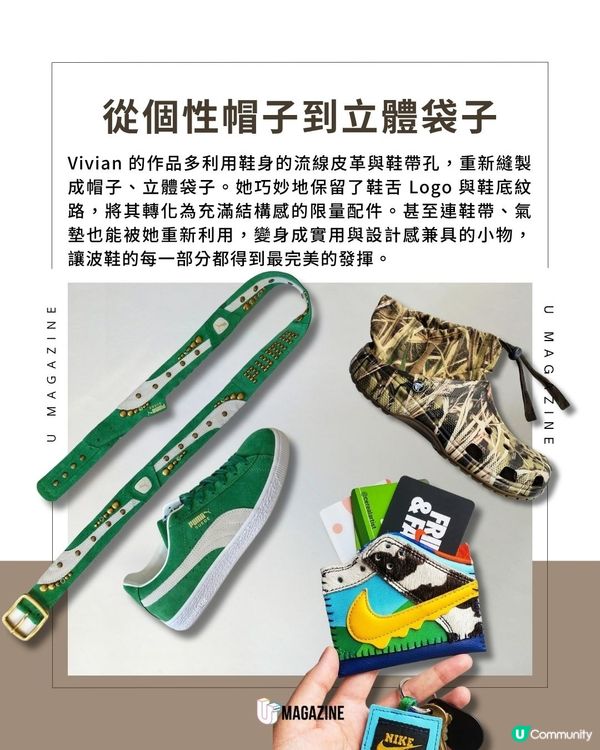 重塑潮流靈魂！探索多倫多藝術家Vivian的波鞋解構美學                                                     