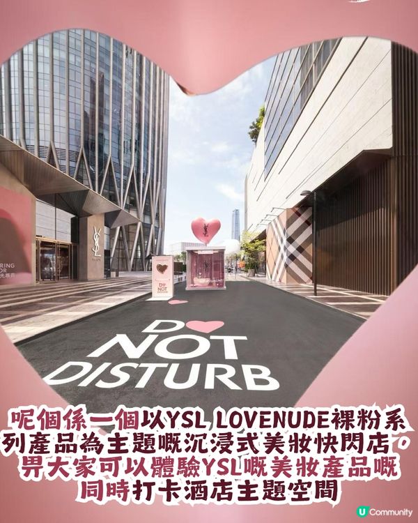 【期間限定】YSL勿擾酒店主題空間深圳站🏨展出至5月16日