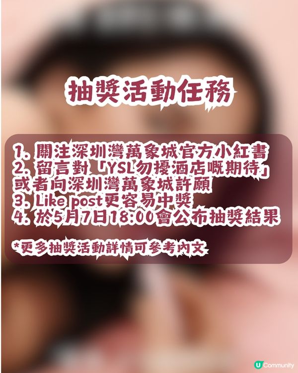 【期間限定】YSL勿擾酒店主題空間深圳站🏨展出至5月16日