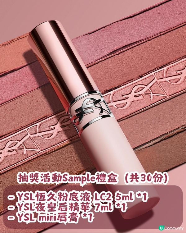 【期間限定】YSL勿擾酒店主題空間深圳站🏨展出至5月16日