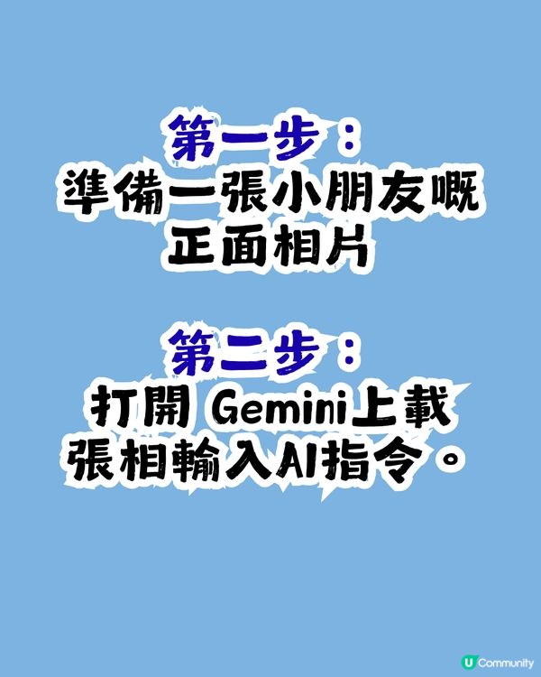 小朋友同香港著名地標合照！只一個Gemini指令就做到？只需1分鐘生成靚相！