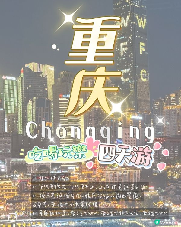 重慶｜食咩好？唔食辣都大把你揀🎉🎉