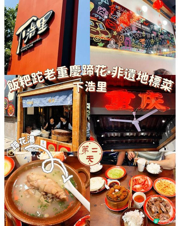 重慶｜食咩好？唔食辣都大把你揀🎉🎉