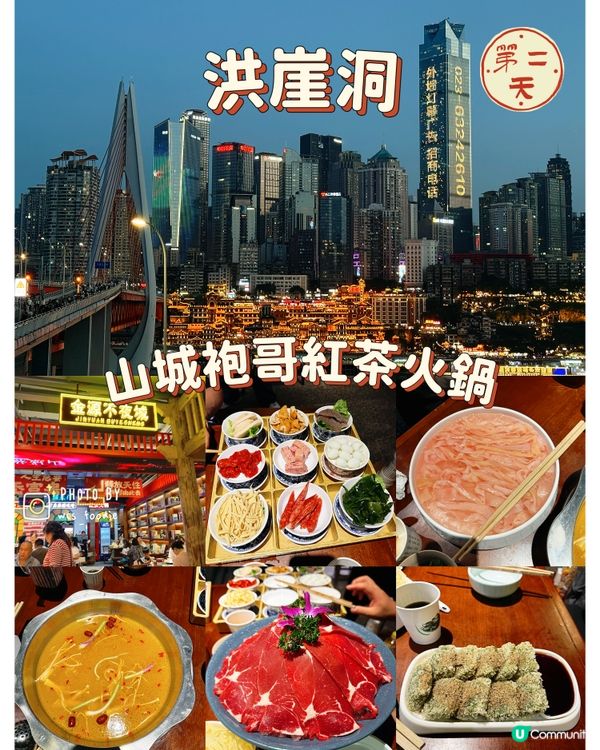 重慶｜食咩好？唔食辣都大把你揀🎉🎉