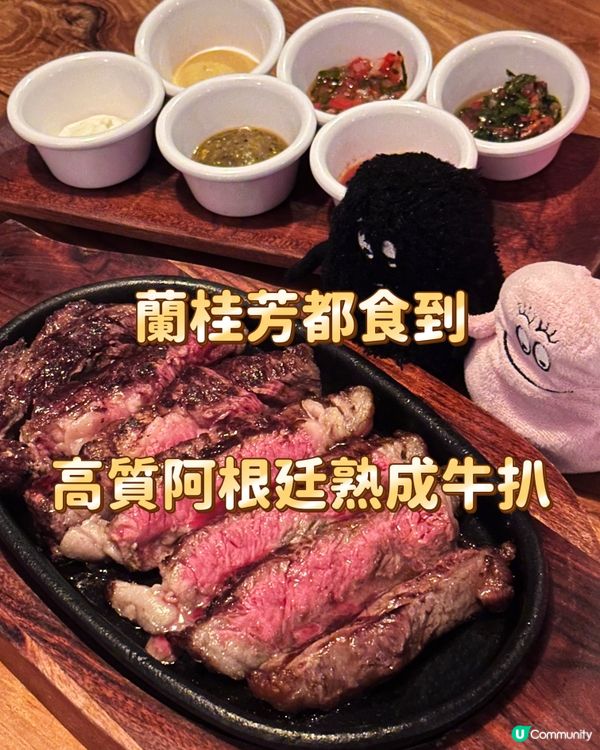 蘭桂芳食到高質阿根廷熟成牛扒