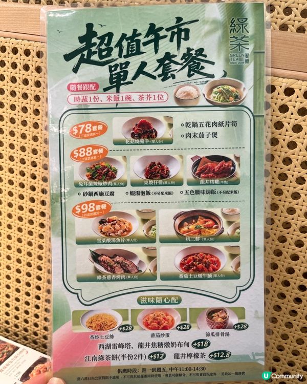 午餐新選擇：綠茶餐廳飲綠茶🍵✨ #005