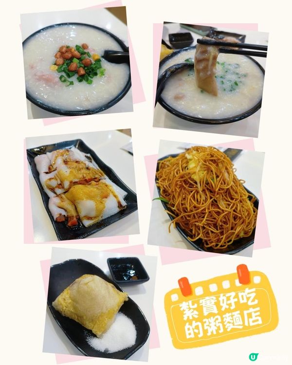 街坊粥麵店 粥底軟綿綿🥢😋