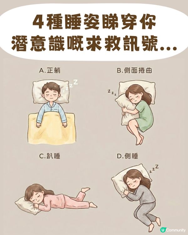 你以為自己撐得住？4 種睡姿睇穿你潛意識嘅「求救訊號」。「呢類人」真係要即刻休息...