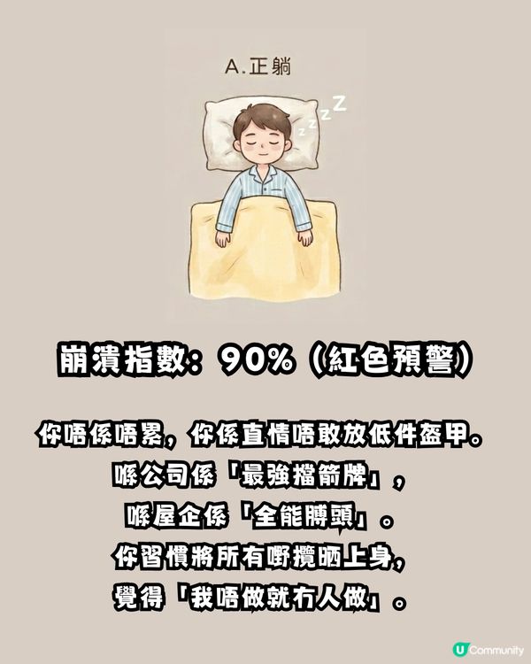 你以為自己撐得住？4 種睡姿睇穿你潛意識嘅「求救訊號」。「呢類人」真係要即刻休息...