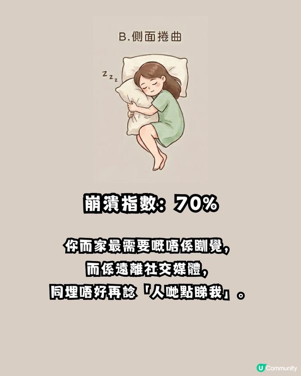 你以為自己撐得住？4 種睡姿睇穿你潛意識嘅「求救訊號」。「呢類人」真係要即刻休息...