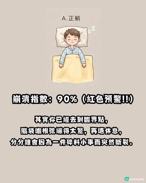 你以為自己撐得住？4 種睡姿睇穿你潛意識嘅「求救訊號」。「呢類人」真係要即刻休息...