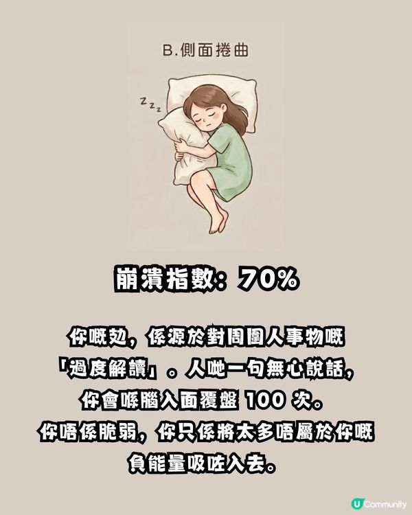 你以為自己撐得住？4 種睡姿睇穿你潛意識嘅「求救訊號」。「呢類人」真係要即刻休息...