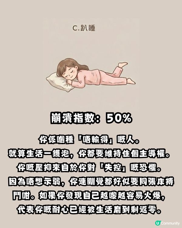 你以為自己撐得住？4 種睡姿睇穿你潛意識嘅「求救訊號」。「呢類人」真係要即刻休息...