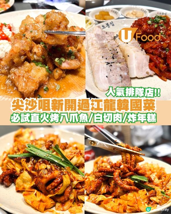 韓國 39 年老字號「五福 Obongzip」插旗尖沙咀！釜山八爪魚/白切肉/炸蜂蜜年糕                                                      