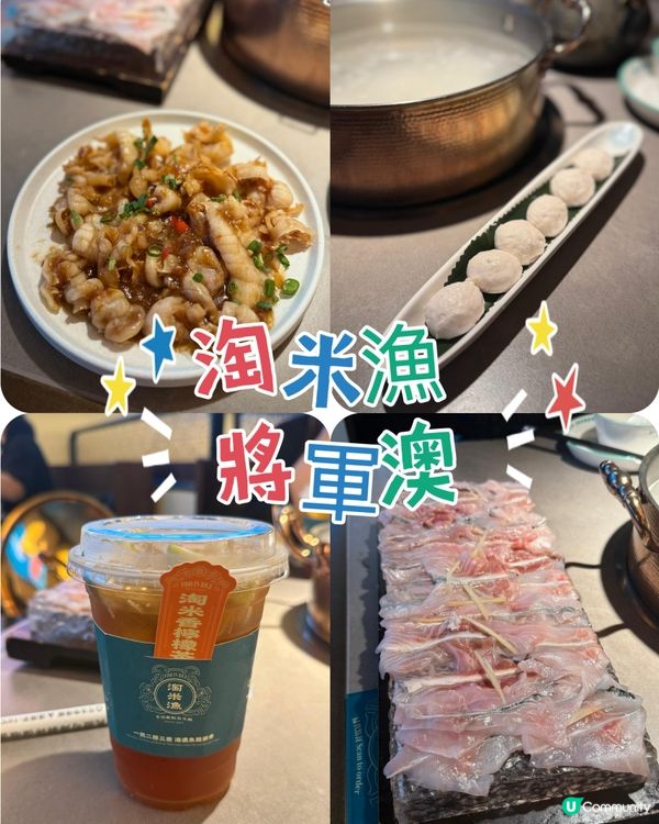 特色魚火鍋