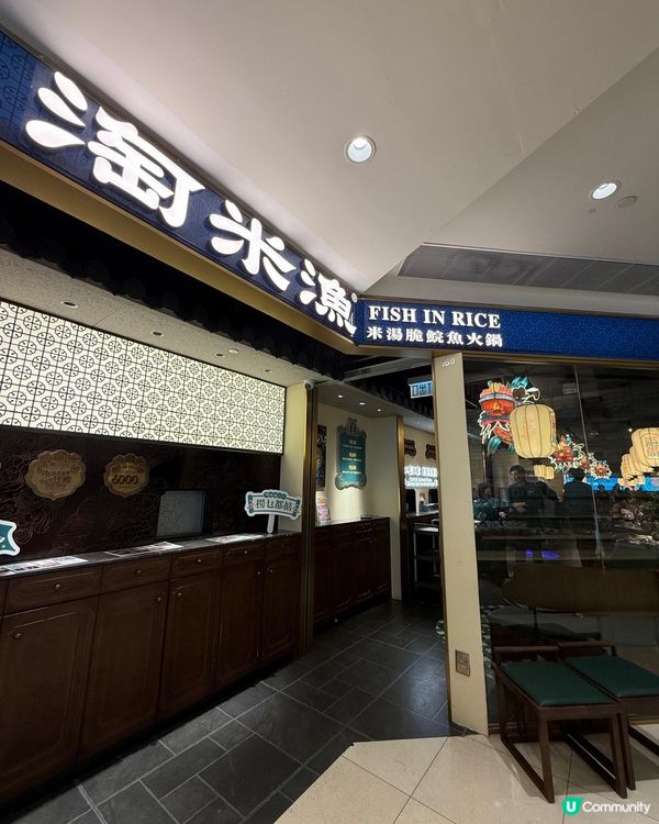 特色魚火鍋