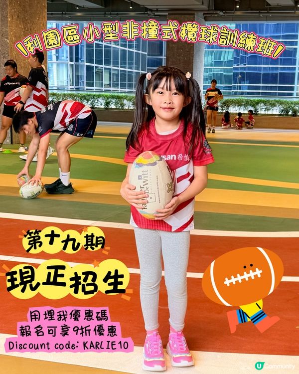 利園區小型非撞式欖球訓練班