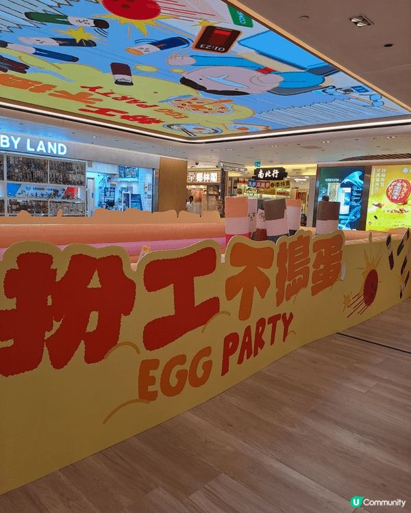 沙田好運中心，【扮工不搗蛋EGG PARTY】，敲敲工德蛋，...
