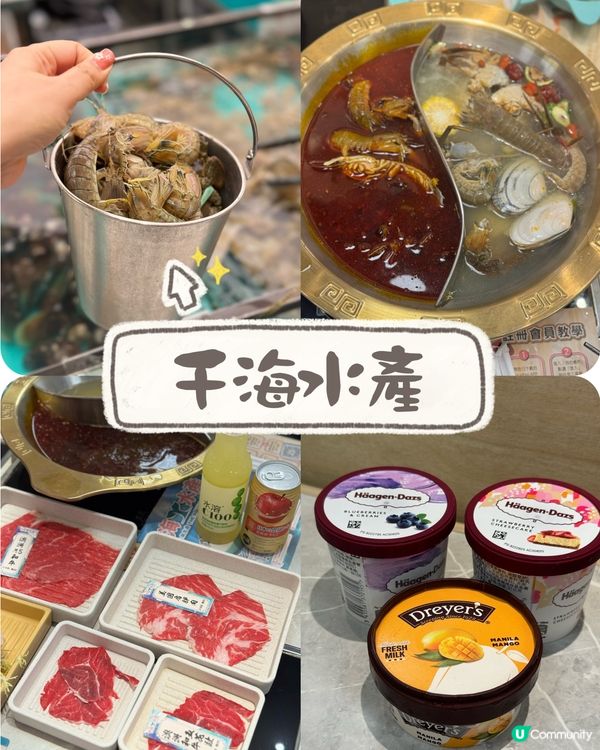 撈海鮮 放題