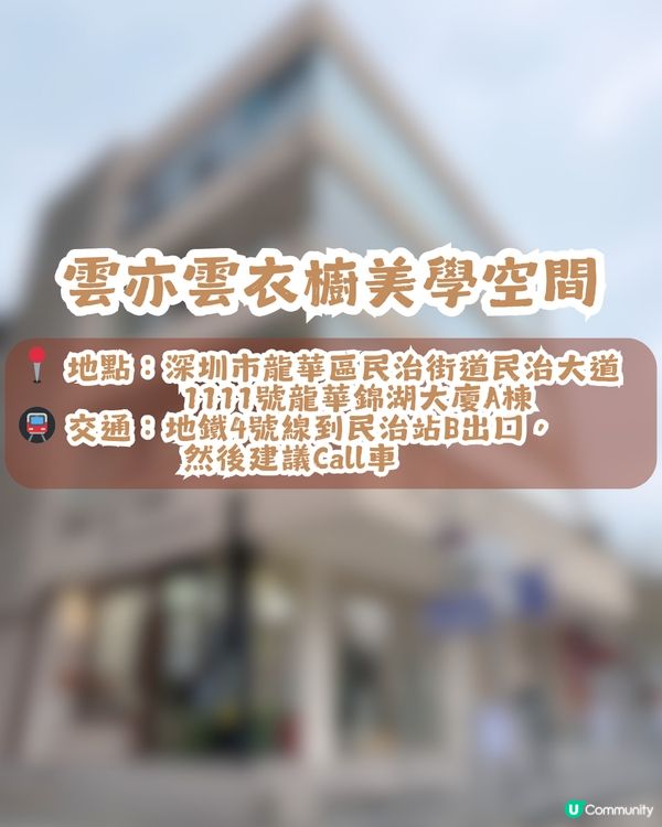 深圳新開1000㎡獨棟服裝店👗韓系/法式/連衣裙/返工衫/休閒風