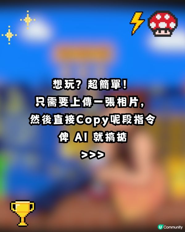 【AI Mario遊戲截圖】1秒跳入 8-bit 任天堂世界 ！Gemini免費生成！🎮