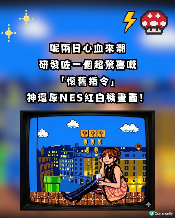 【AI Mario遊戲截圖】1秒跳入 8-bit 任天堂世界 ！Gemini免費生成！🎮