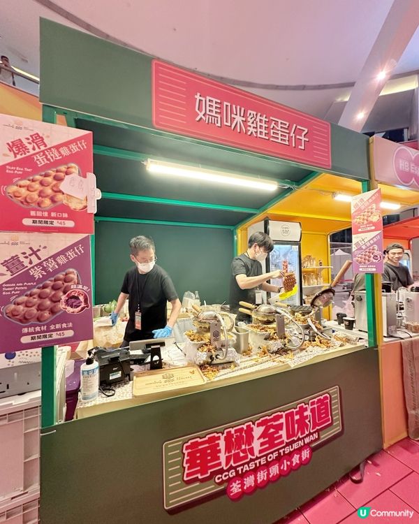 即刻去掃街！雞蛋仔爆餡😋💕