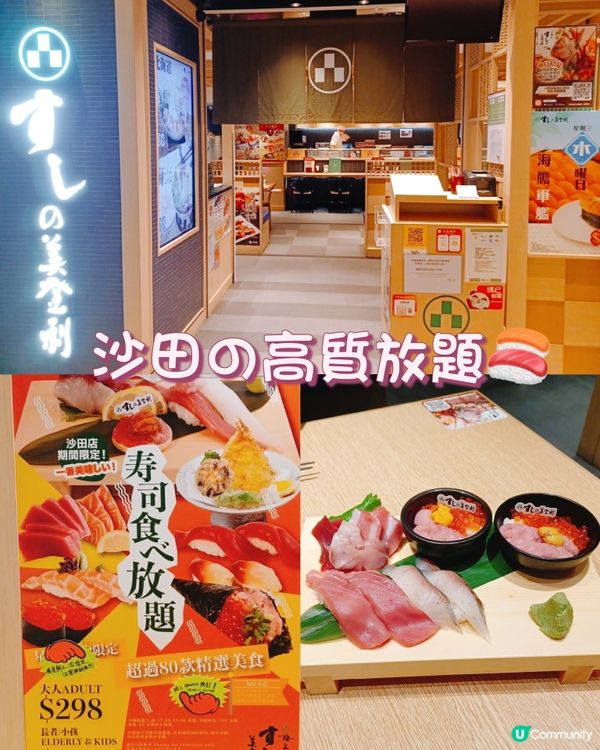 沙田壽司放題🍣