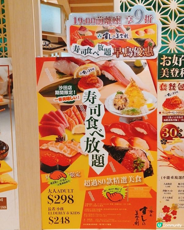 沙田壽司放題🍣
