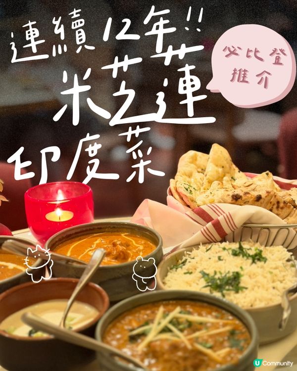平時對印度菜冇乜興趣?我都係🙋🏻‍♀️