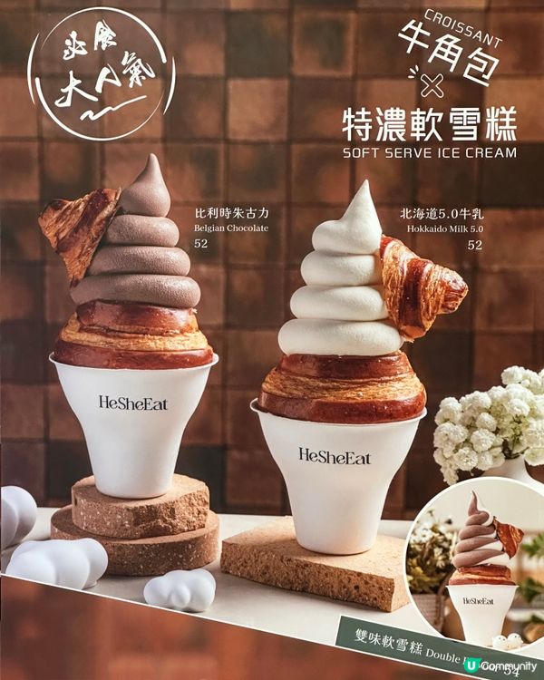 甜品控必食超人氣特濃軟雪糕牛角包