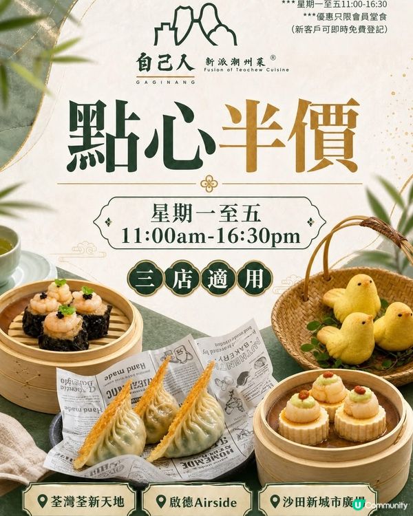 【半價🔥】今起平日點心全線 50% OFF!