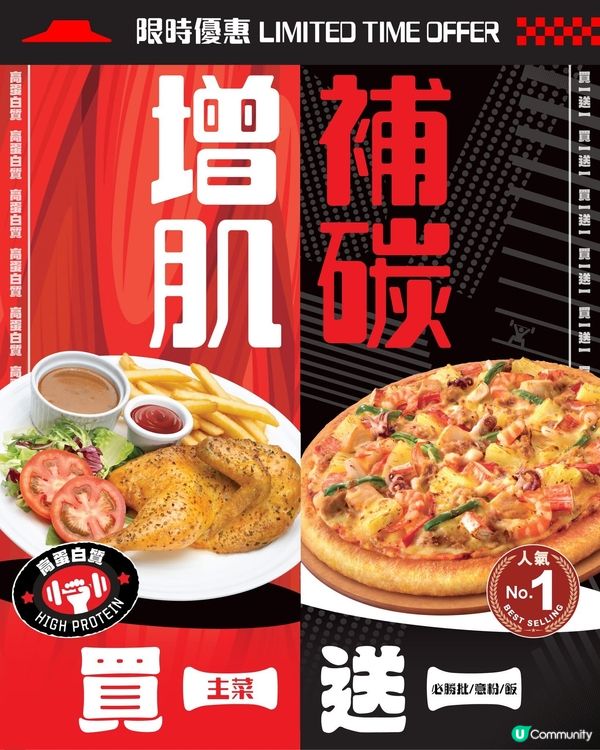 🍗主菜➕必勝批/意粉🍝 日日買一送一返嚟喇!