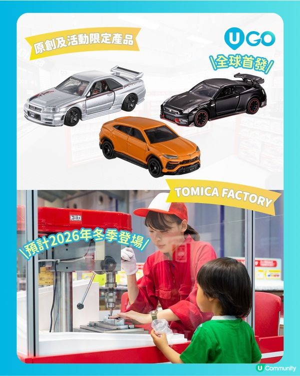 【車迷必去！】TOMICA BRAND STORE HONG KONG🏎️