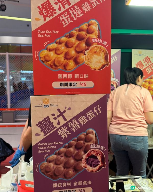媽咪雞蛋仔限定口味🤩必試！