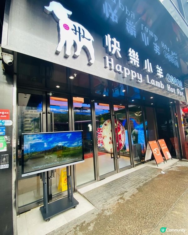 旺角➡️➡️➡️快樂小羊不蘸料火鍋