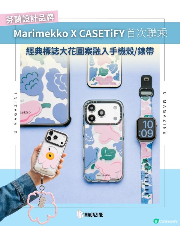 Marimekko X CASETiFY首次聯乘推出手機殼/錶帶🌸
