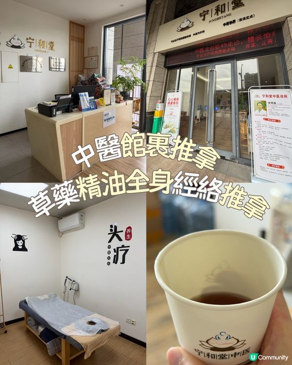 中醫館經絡推拿超舒服～打工仔肩頸救星