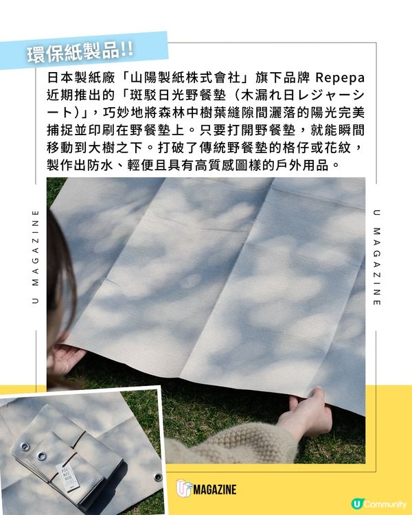 日本品牌設計自帶樹葉影子野餐墊🍃
