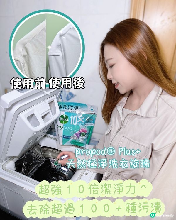 濕氣衫有味？🧺 除菌防臭一把抓！👚