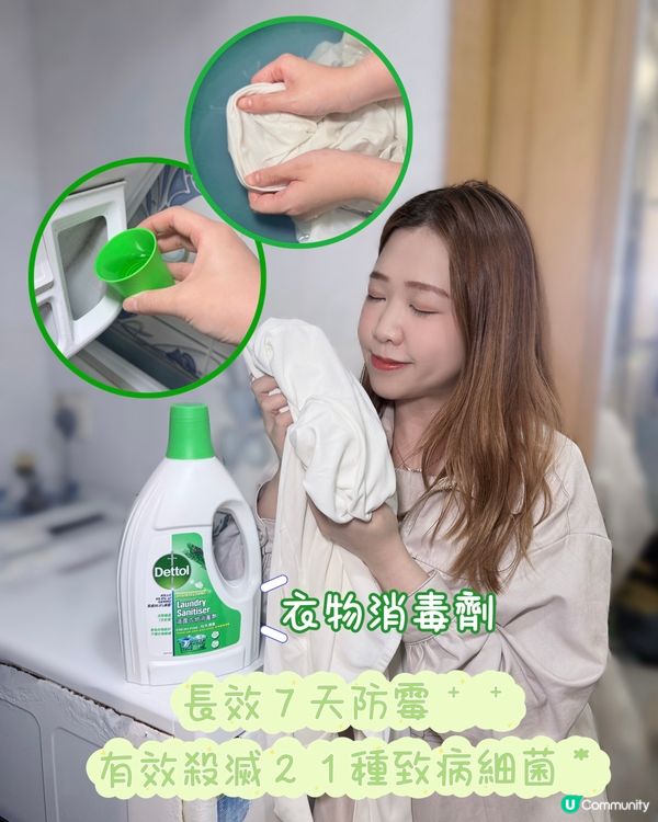 濕氣衫有味？🧺 除菌防臭一把抓！👚