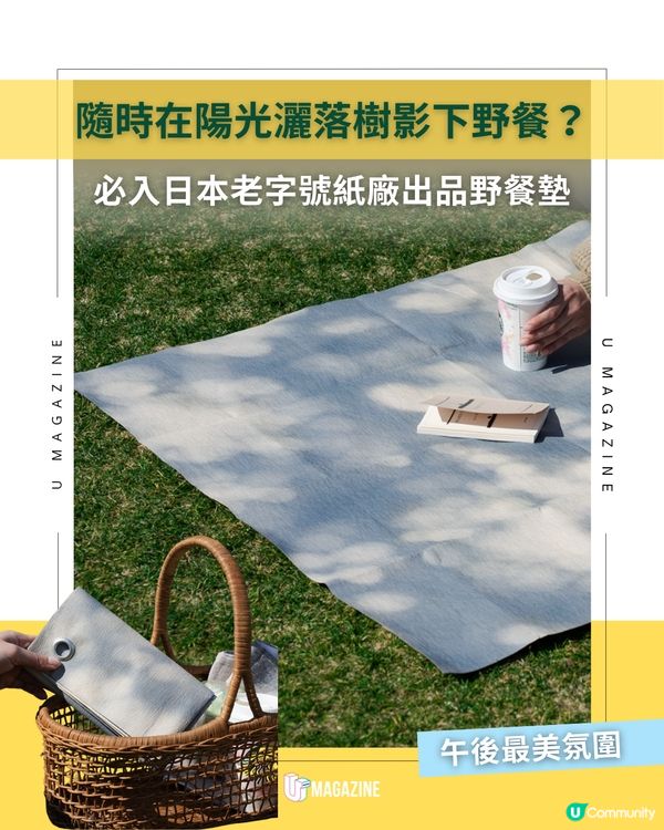 日本品牌設計自帶樹葉影子野餐墊🍃