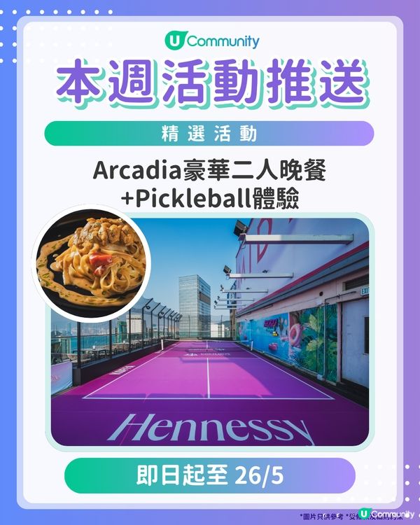 【請注意‼️】每週社群活動推送：精選活動（5月6日起）🌟