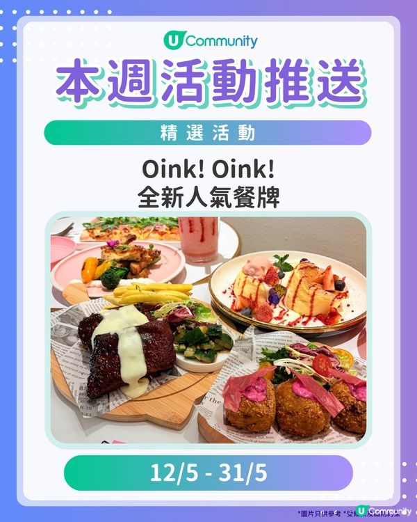 【請注意‼️】每週社群活動推送：精選活動（5月6日起）🌟