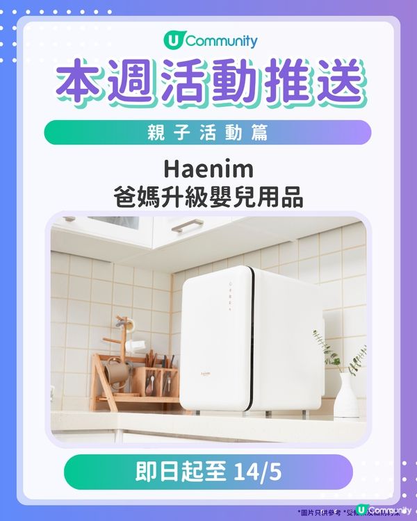 【請注意‼️】每週社群活動推送：精選活動（5月6日起）🌟
