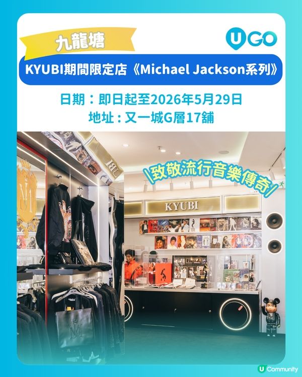 【致敬流行樂之王！】《Michael Jackson》期間限定店🕺